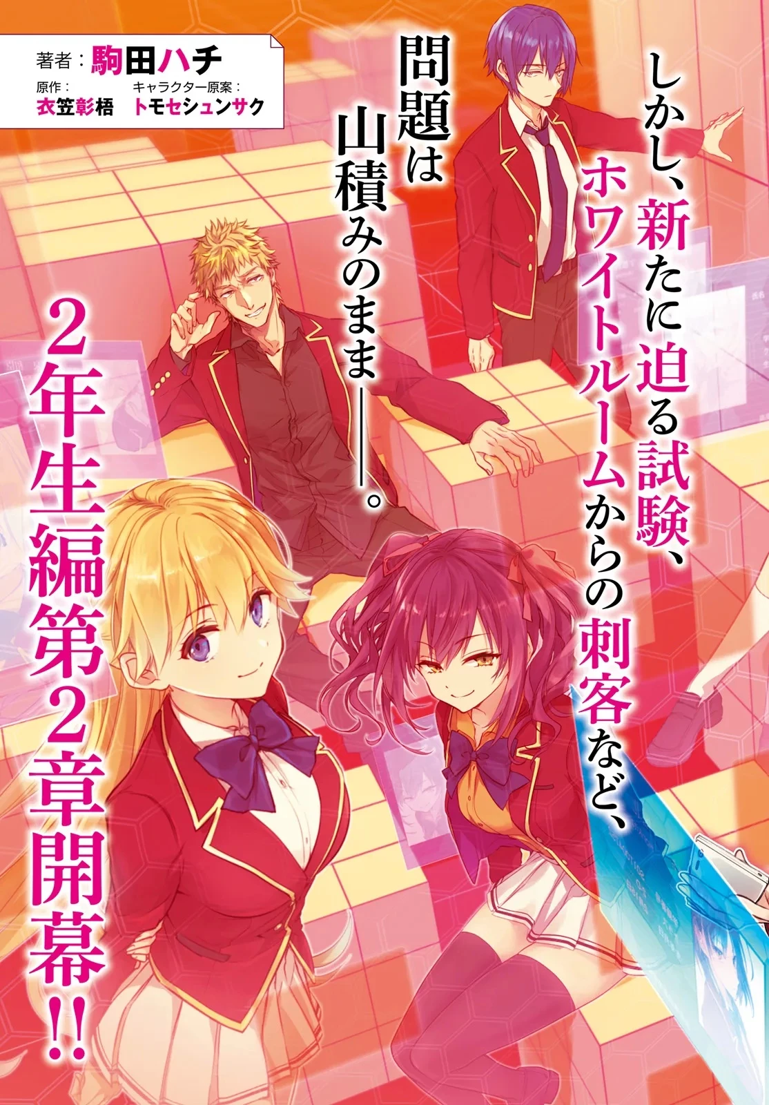 ようこそ実力至上主義の教室へ 2年生編 2nd Stage 第1話 - 3