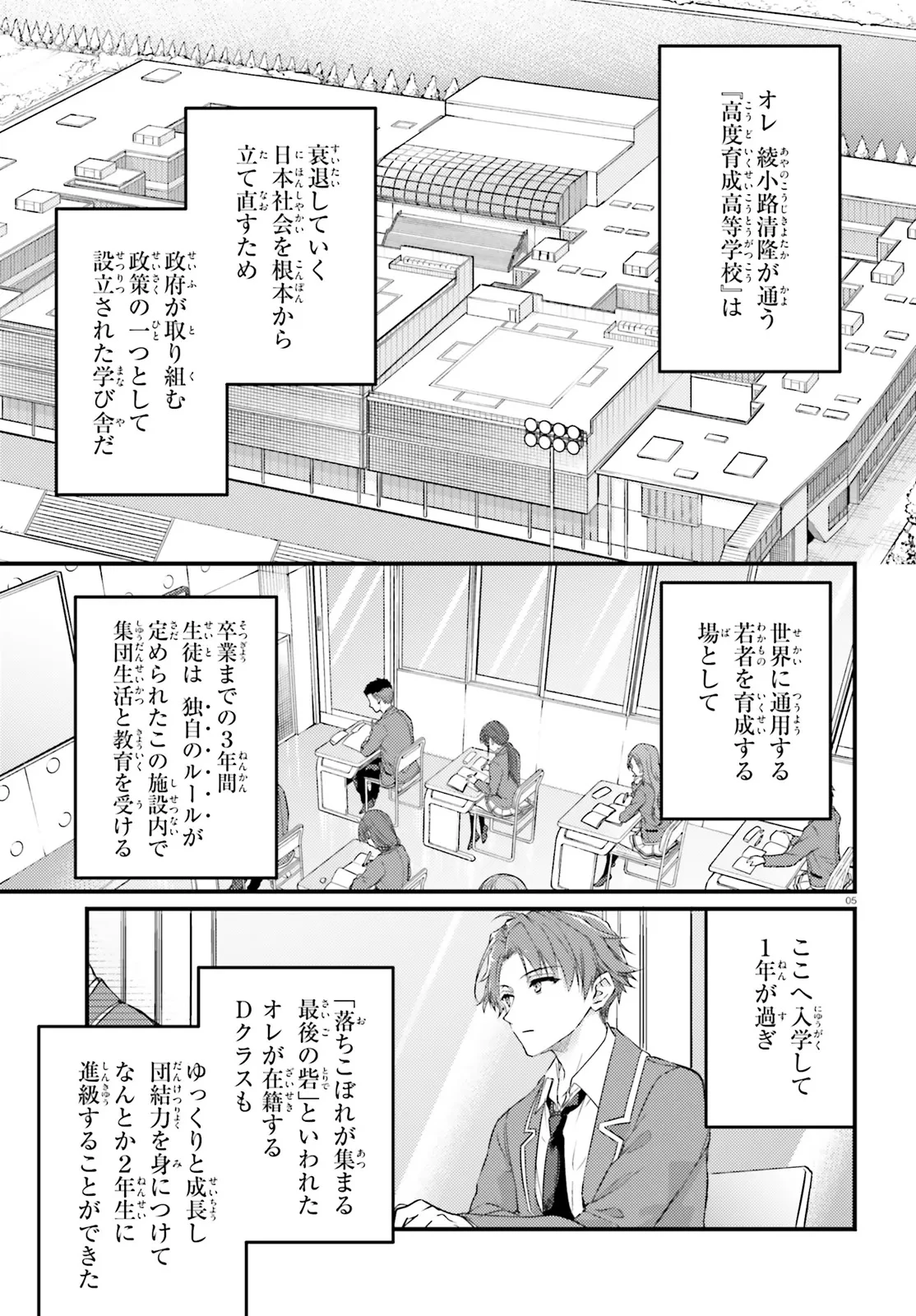 ようこそ実力至上主義の教室へ 2年生編 2nd Stage 第1.1話 - 5