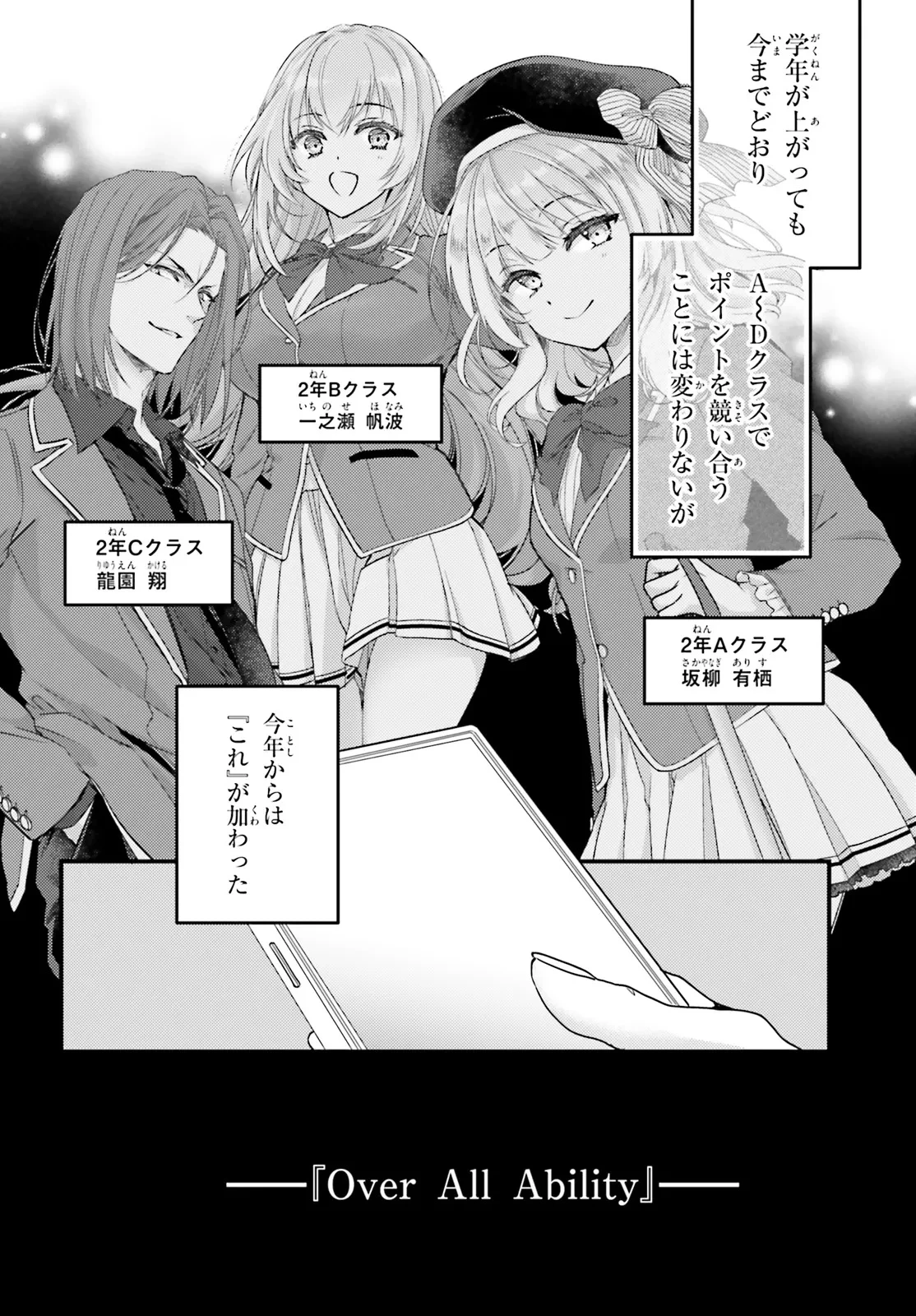 ようこそ実力至上主義の教室へ 2年生編 2nd Stage 第1.1話 - 6