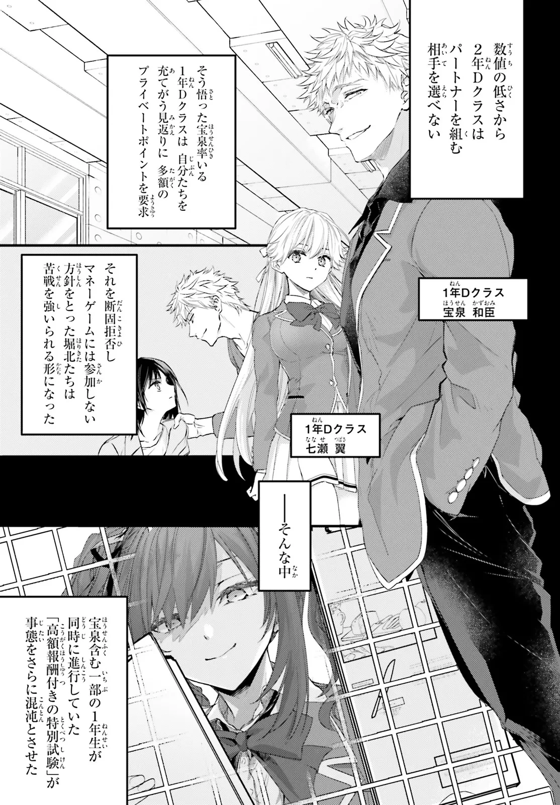 ようこそ実力至上主義の教室へ 2年生編 2nd Stage 第1.1話 - 9