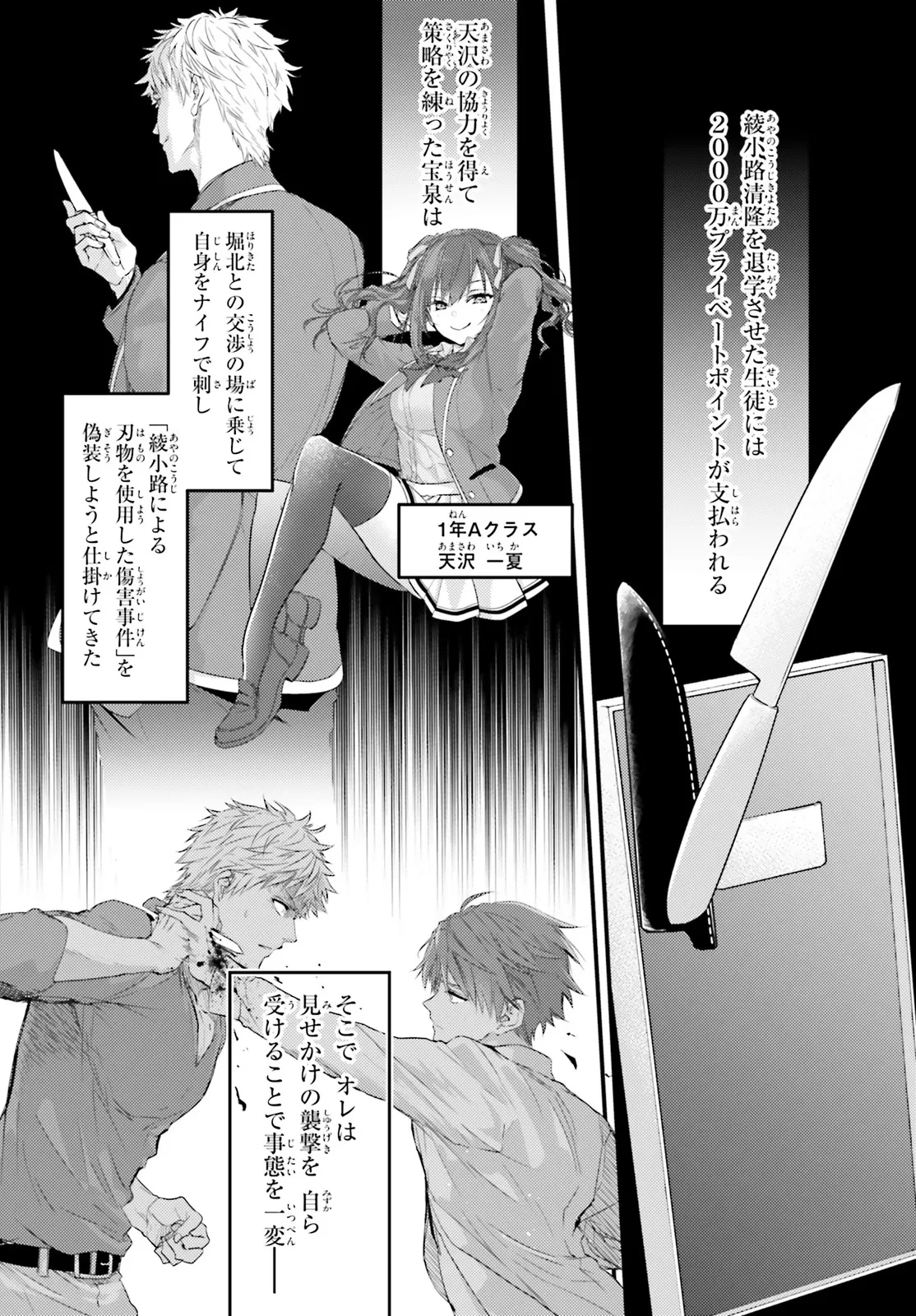 ようこそ実力至上主義の教室へ 2年生編 2nd Stage 第1.1話 - 10