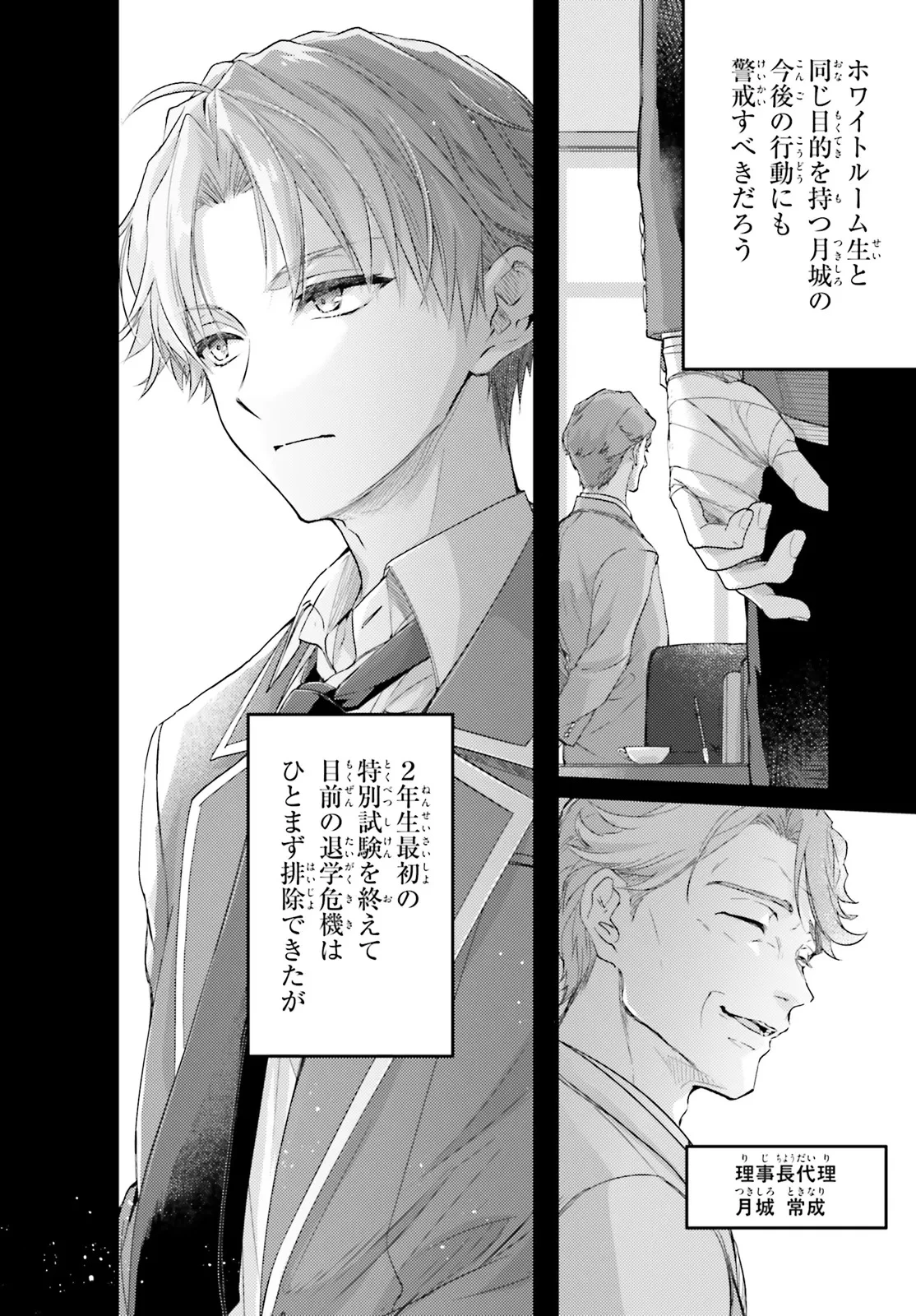 ようこそ実力至上主義の教室へ 2年生編 2nd Stage 第1.1話 - 12