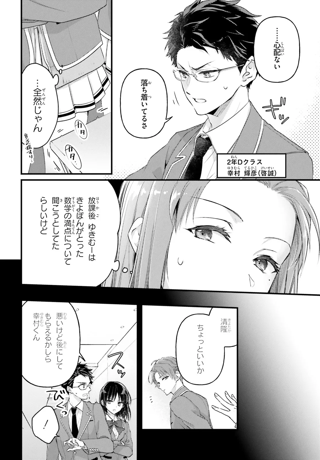 ようこそ実力至上主義の教室へ 2年生編 2nd Stage 第1.1話 - 14