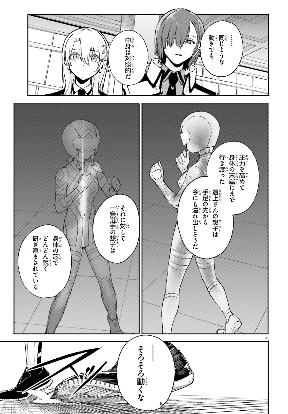 新・魔法科高校の劣等生　キグナスの乙女たち 第35話 - 3