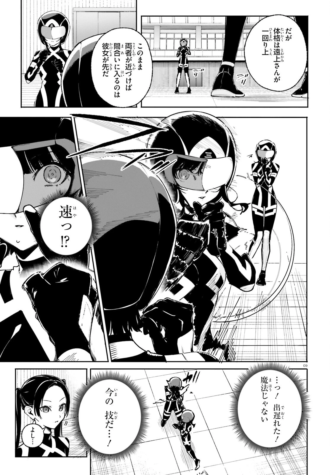 新・魔法科高校の劣等生　キグナスの乙女たち 第35話 - 9