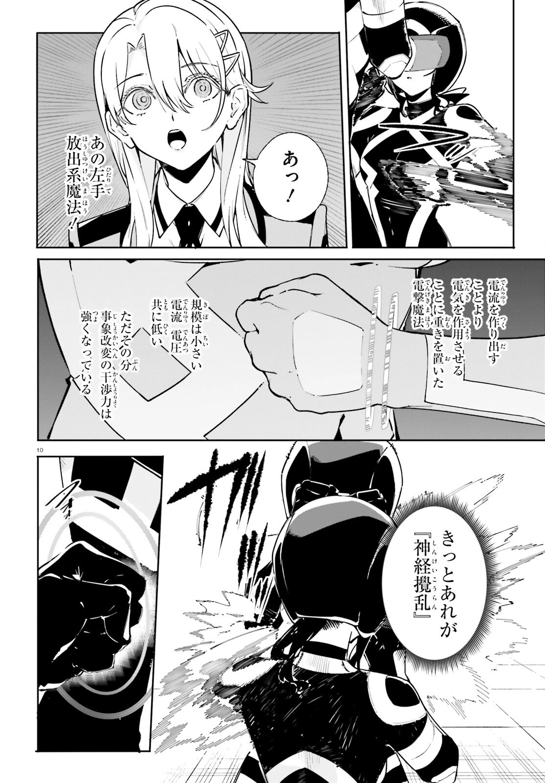 新・魔法科高校の劣等生　キグナスの乙女たち 第35話 - 10