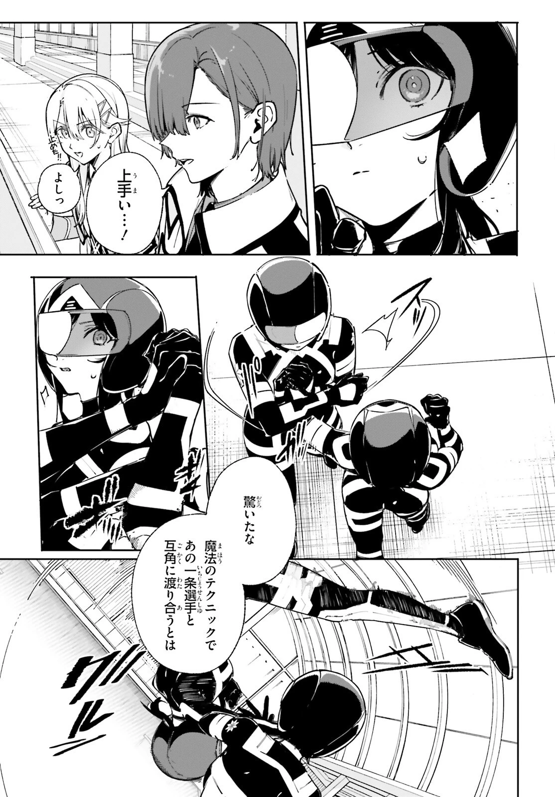 新・魔法科高校の劣等生　キグナスの乙女たち 第35話 - 11