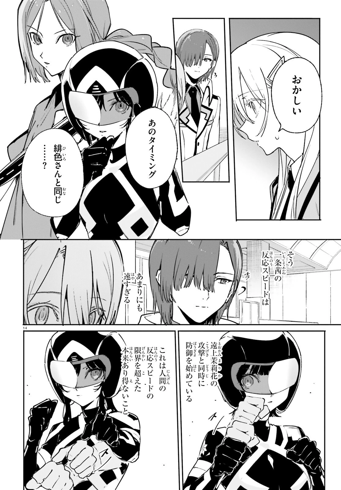 新・魔法科高校の劣等生　キグナスの乙女たち 第35話 - 14