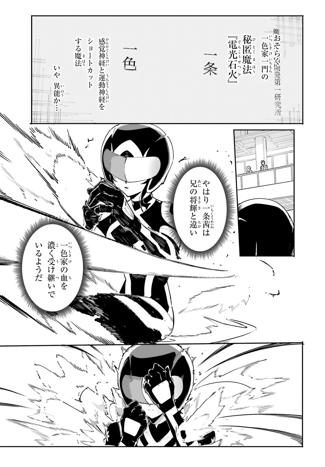 新・魔法科高校の劣等生　キグナスの乙女たち 第35話 - 15