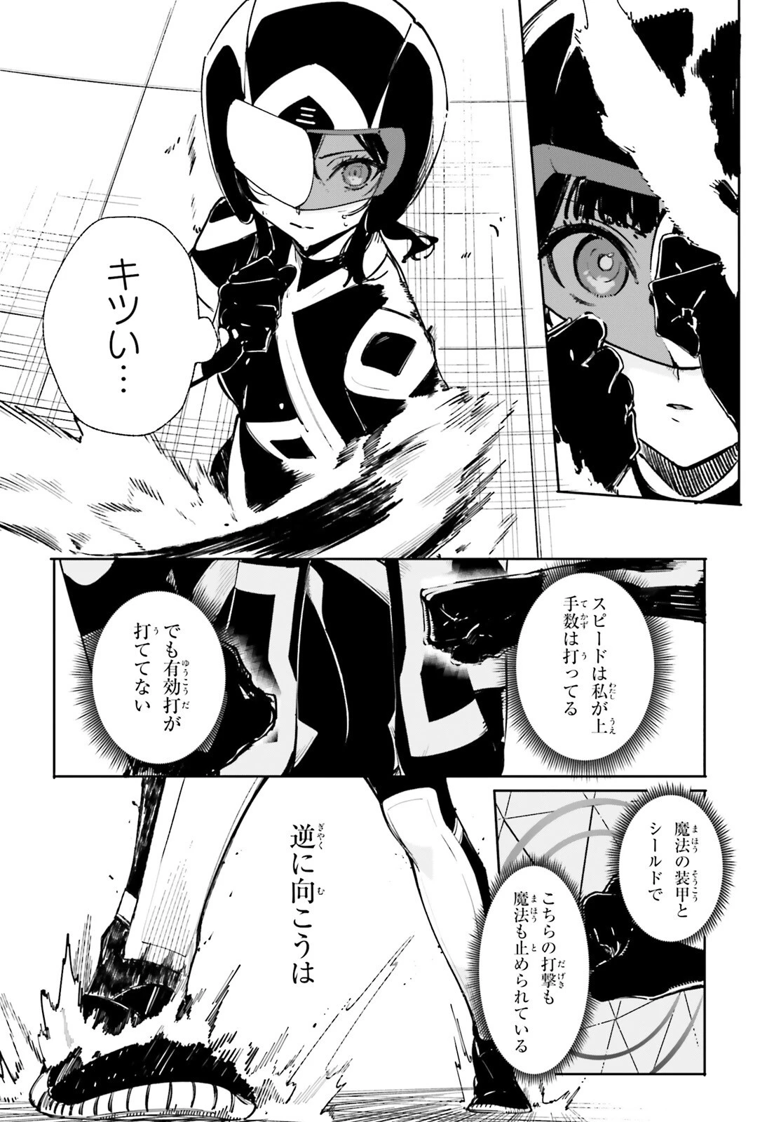 新・魔法科高校の劣等生　キグナスの乙女たち 第35話 - 16