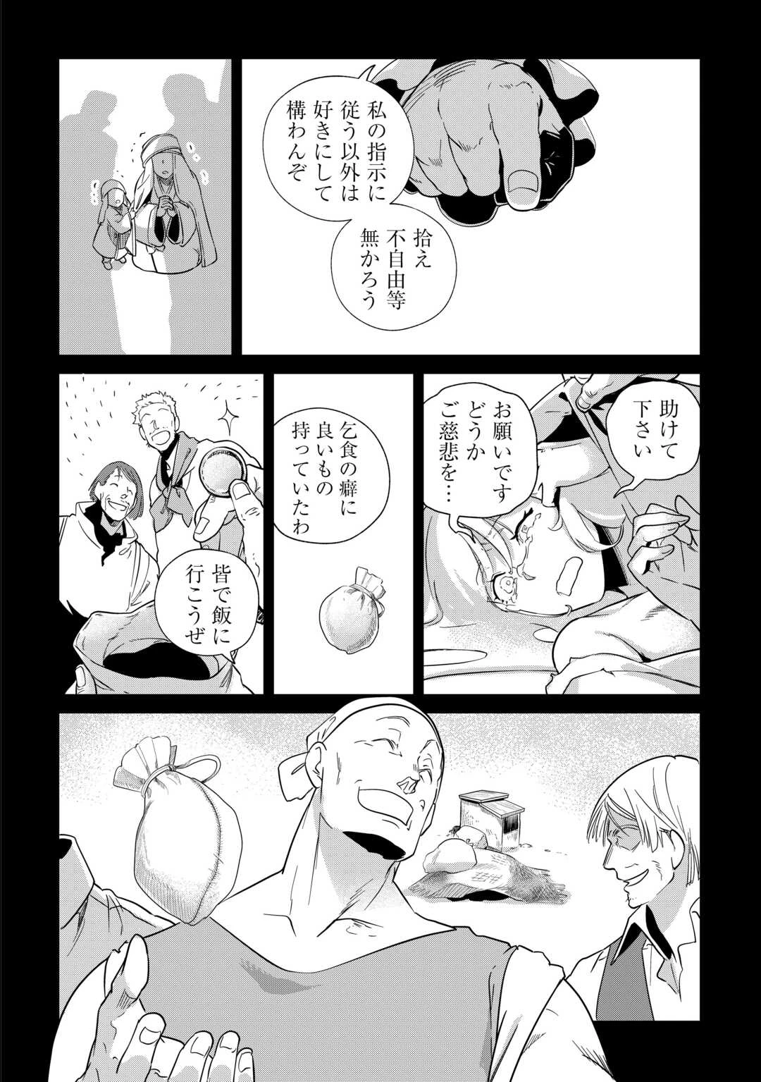 もふもふと異世界でスローライフを目指します! 第69話 - 2