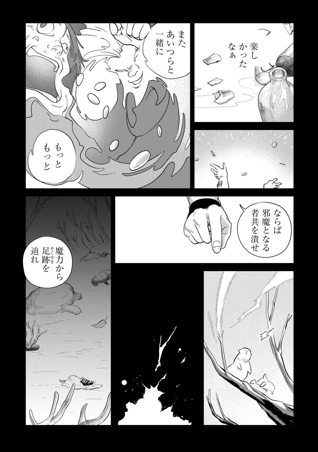 もふもふと異世界でスローライフを目指します! 第69話 - 3