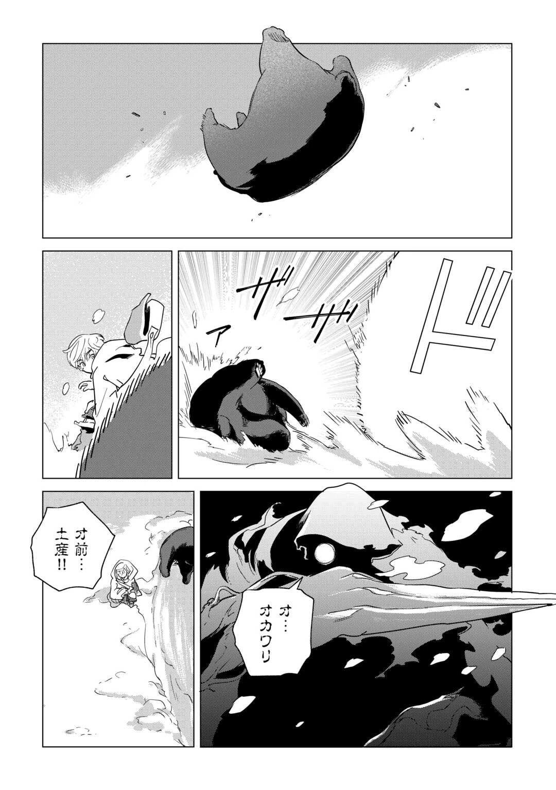 もふもふと異世界でスローライフを目指します! 第69話 - 4