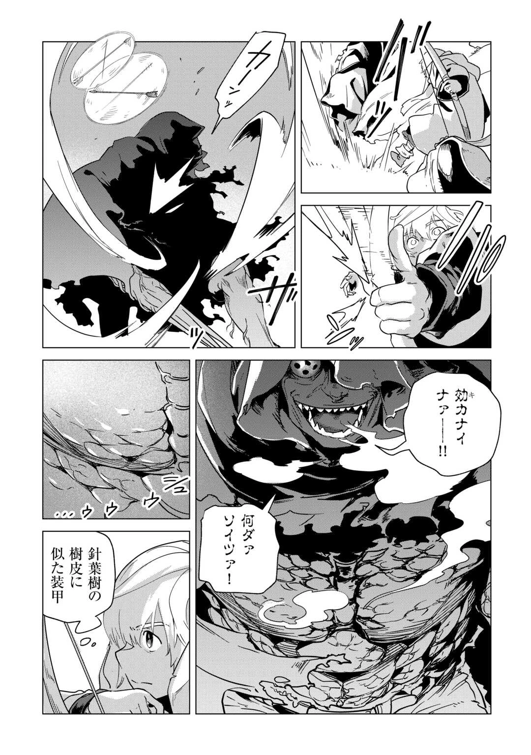 もふもふと異世界でスローライフを目指します! 第69話 - 5