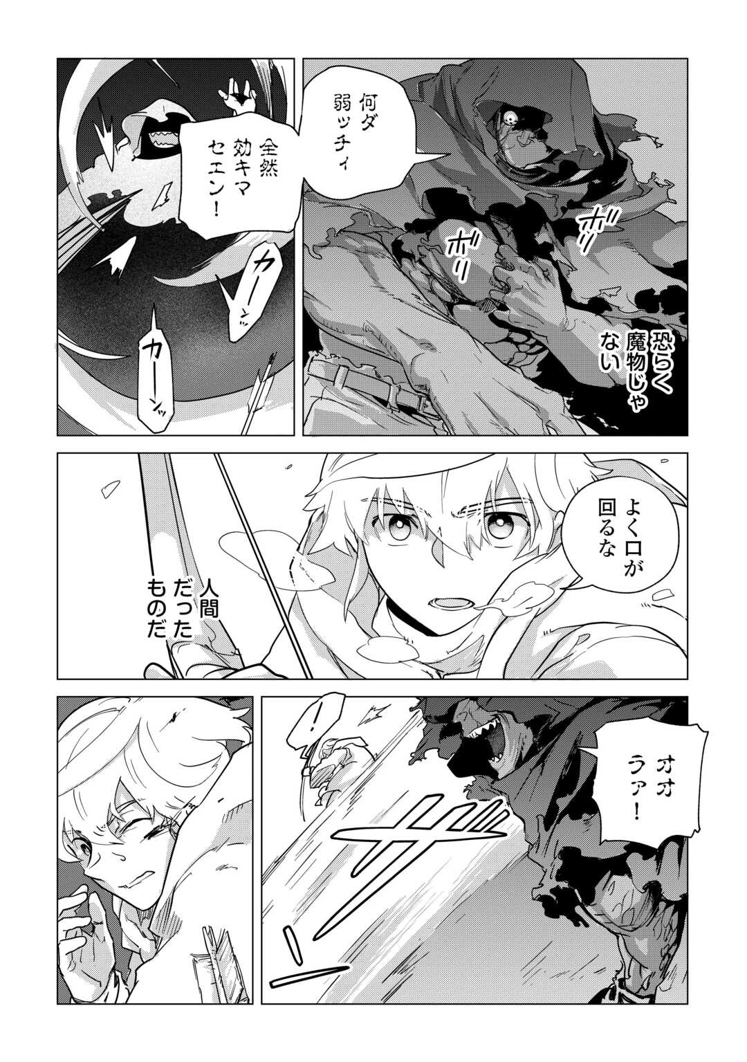 もふもふと異世界でスローライフを目指します! 第69話 - 6