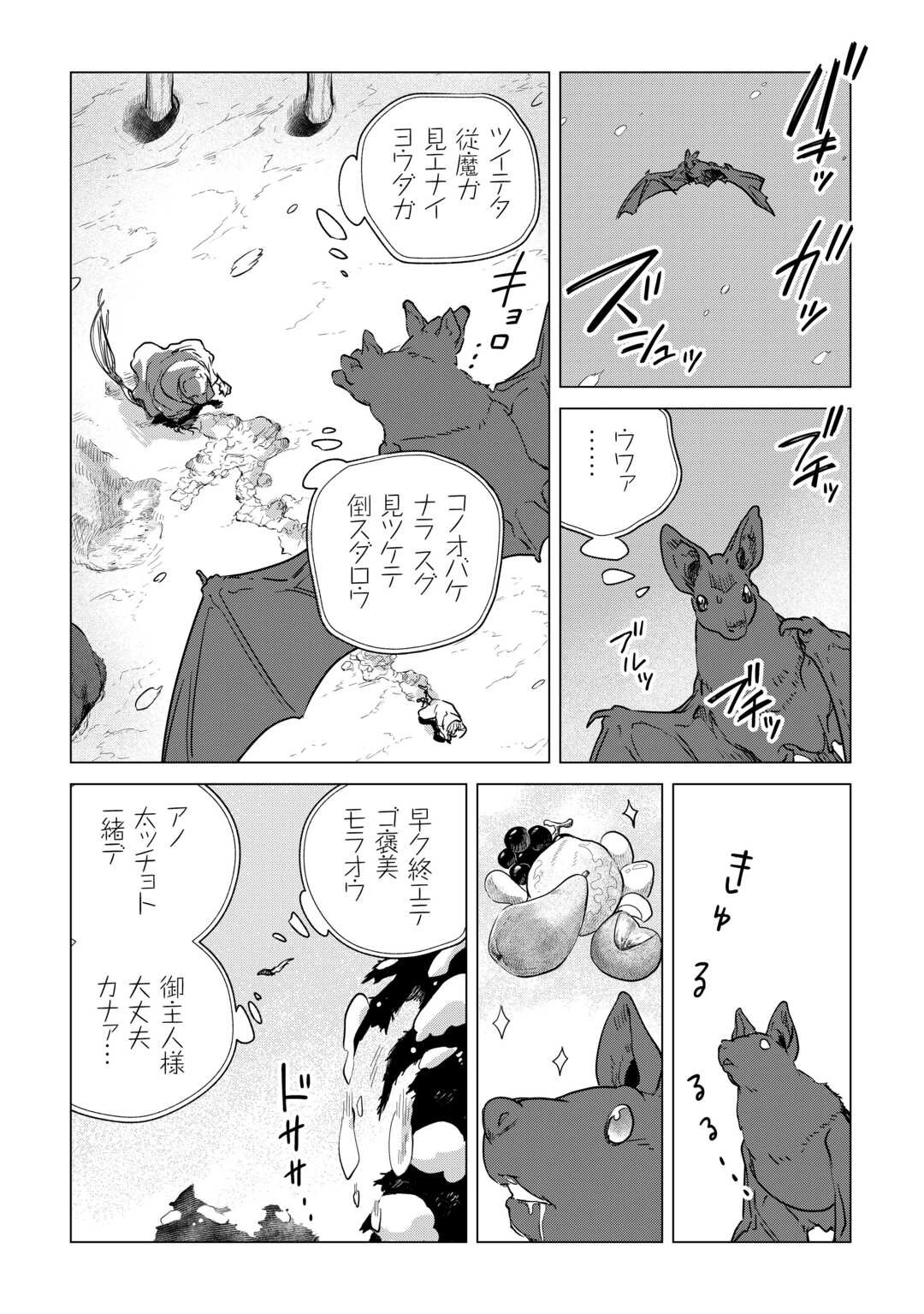 もふもふと異世界でスローライフを目指します! 第69話 - 9