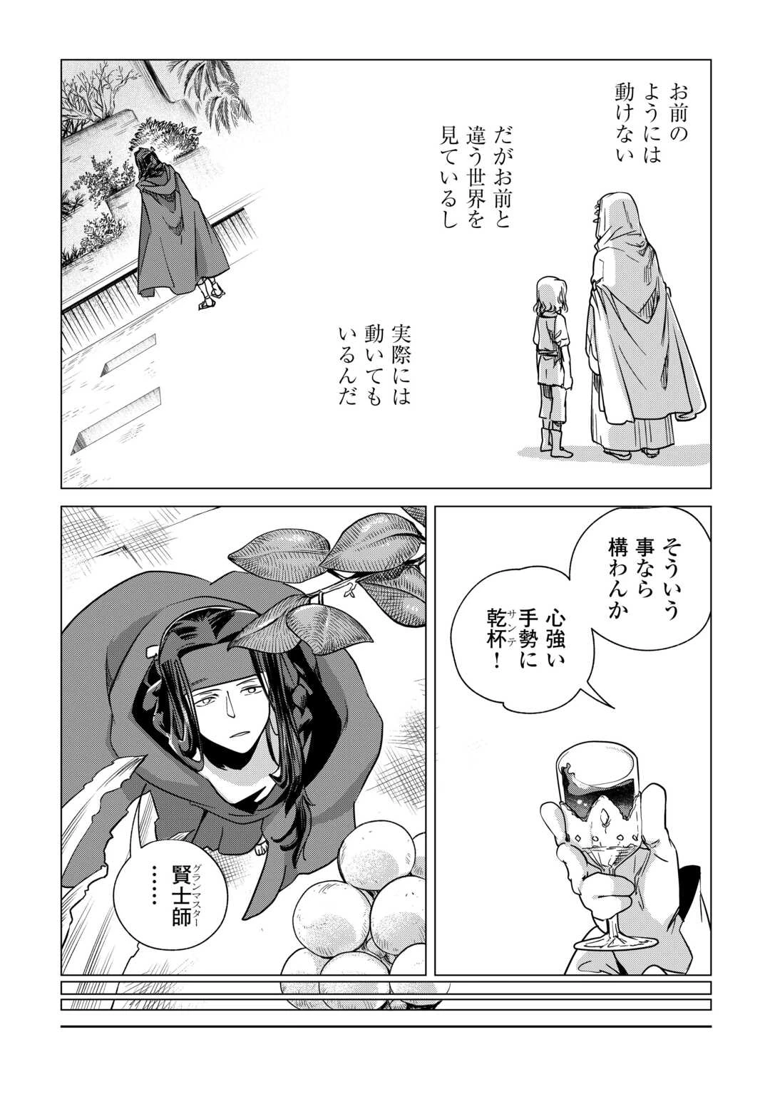 もふもふと異世界でスローライフを目指します! 第69話 - 12