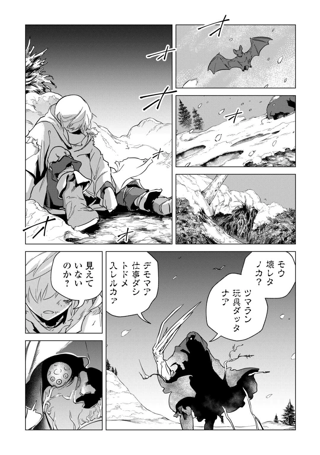 もふもふと異世界でスローライフを目指します! 第69話 - 13