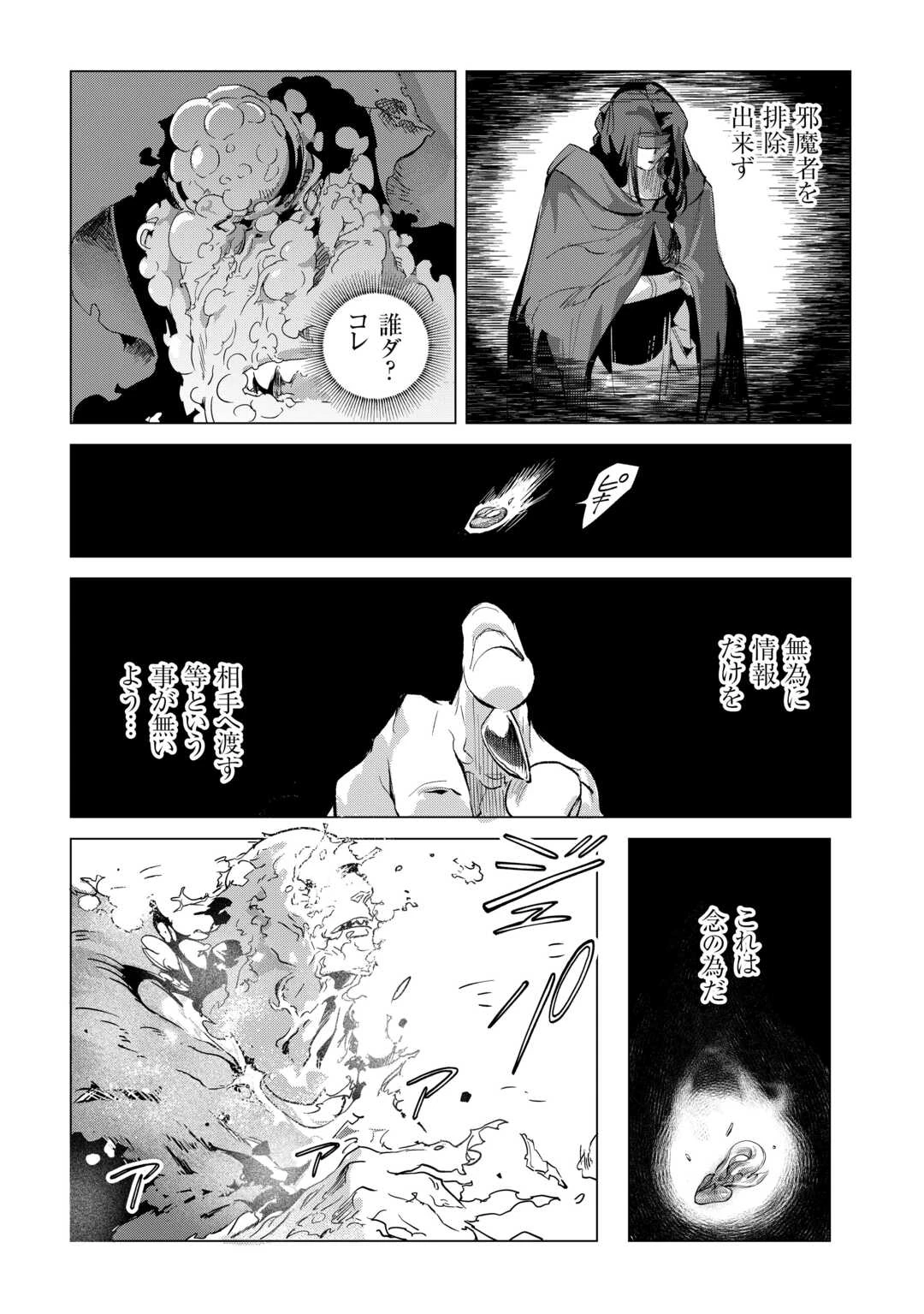 もふもふと異世界でスローライフを目指します! 第69話 - 16