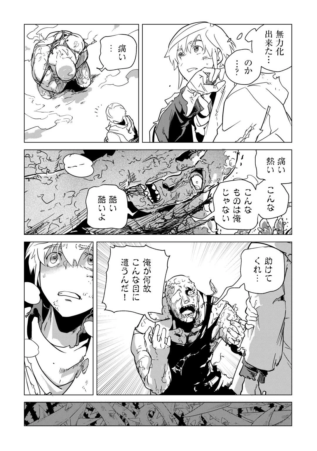 もふもふと異世界でスローライフを目指します! 第69話 - 18