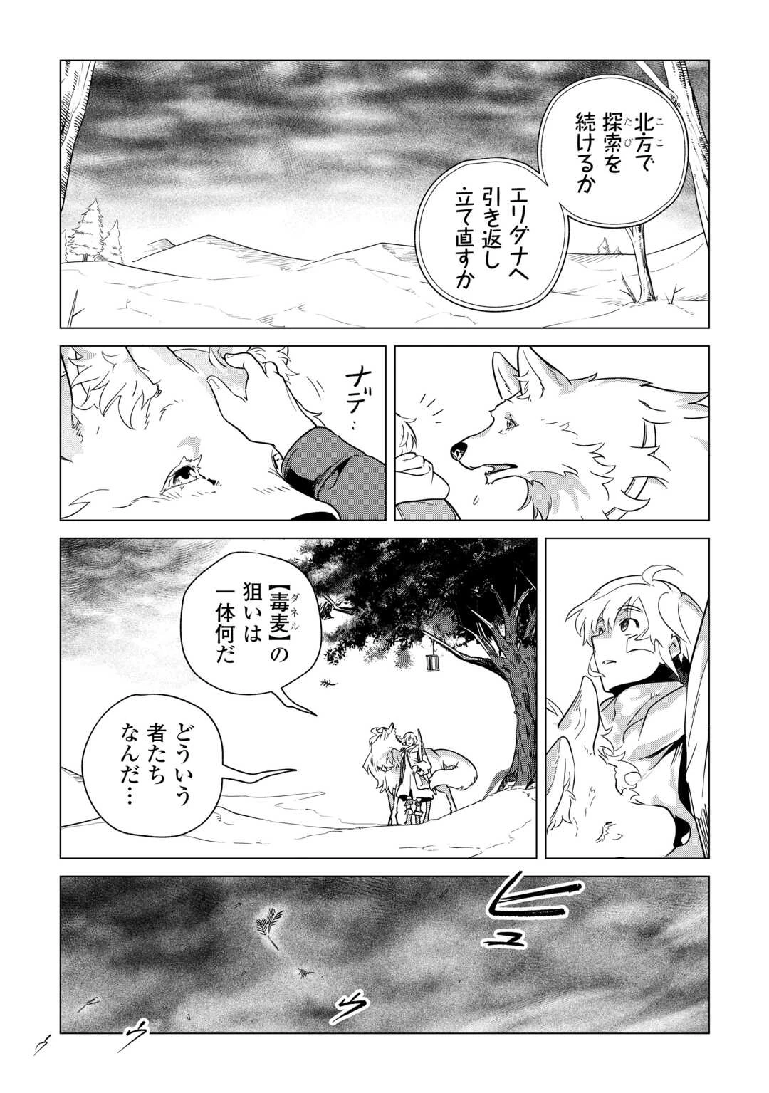 もふもふと異世界でスローライフを目指します! 第69話 - 25