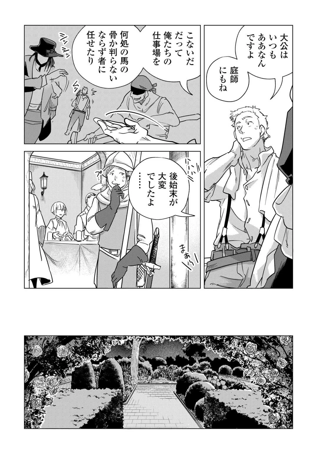 もふもふと異世界でスローライフを目指します! 第69話 - 28