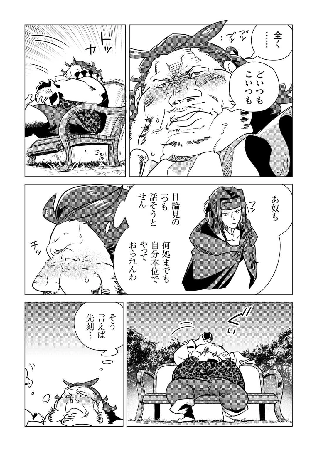 もふもふと異世界でスローライフを目指します! 第69話 - 29