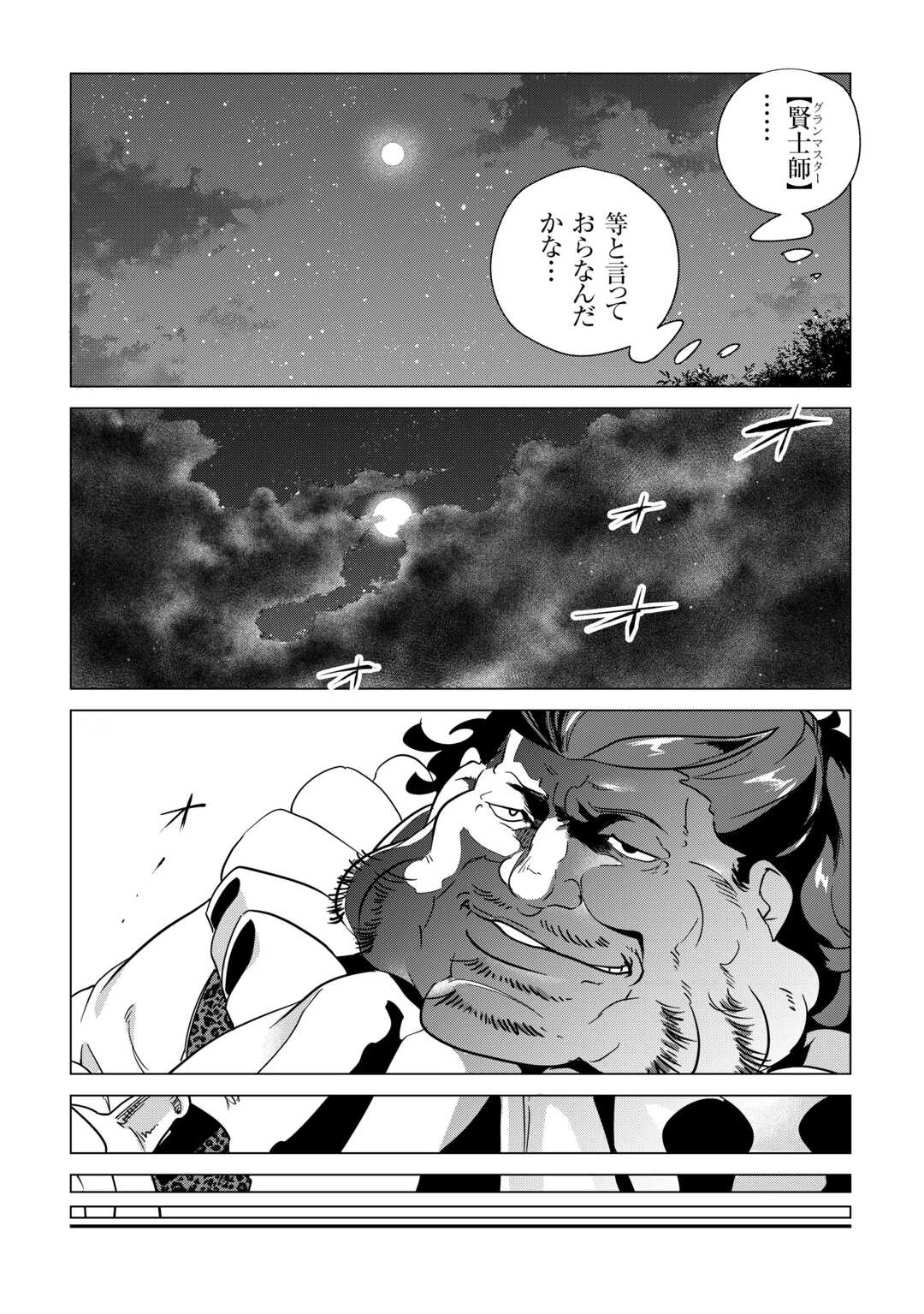 もふもふと異世界でスローライフを目指します! 第69話 - 30