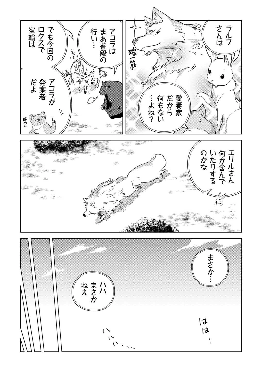 もふもふと異世界でスローライフを目指します! 第69話 - 35
