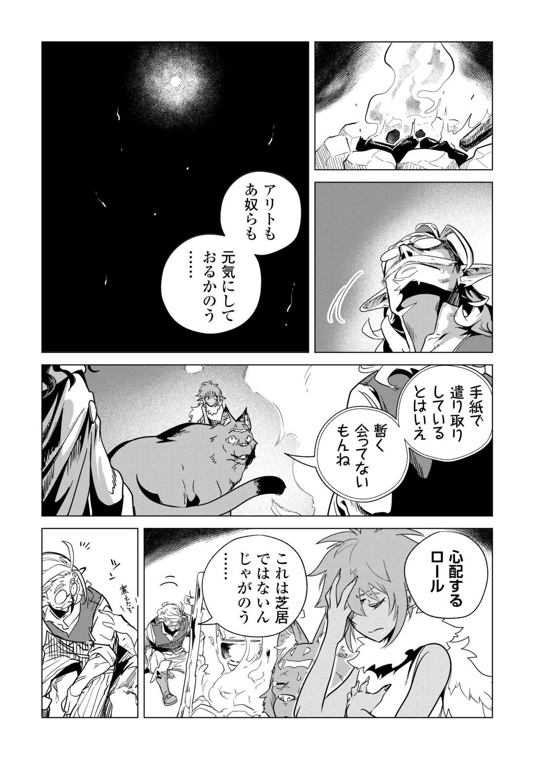 もふもふと異世界でスローライフを目指します! 第69話 - 37