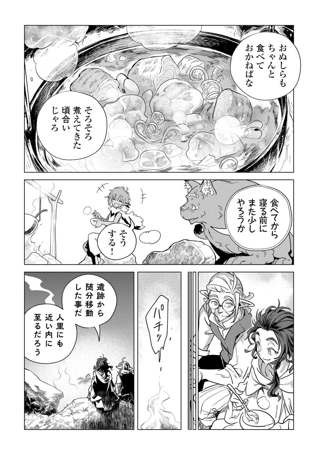 もふもふと異世界でスローライフを目指します! 第69話 - 38