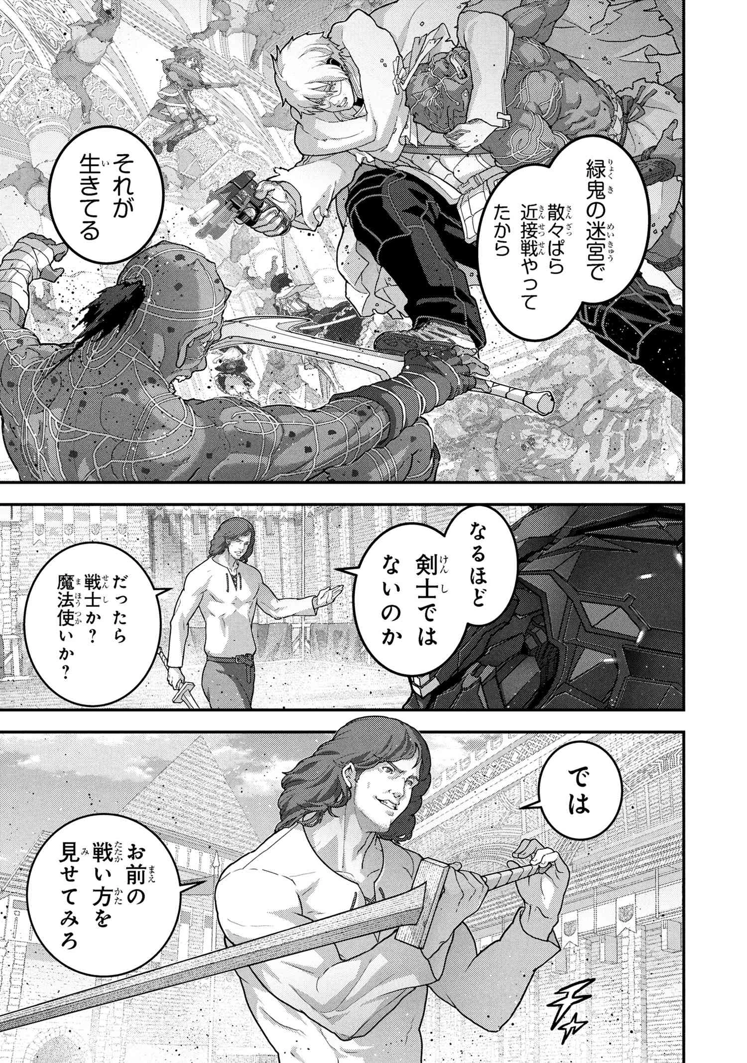 マヌケなFPSプレイヤーが異世界へ落ちた場合 第26.2話 - 4