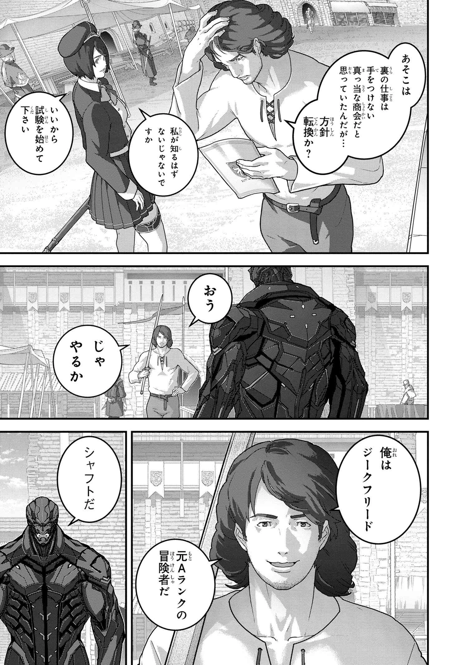 マヌケなFPSプレイヤーが異世界へ落ちた場合 第26.1話 - 7