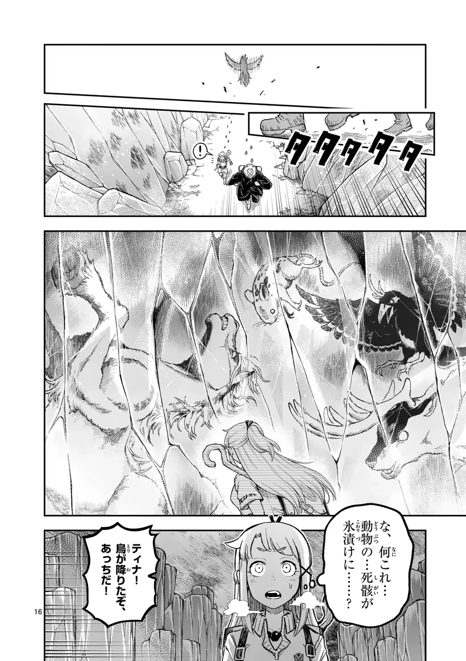 獣王と薬草 第45.5話 - 1