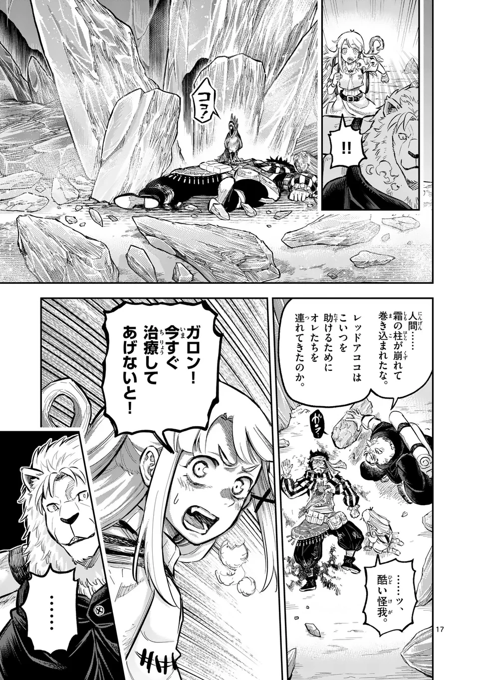 獣王と薬草 第45.5話 - 2