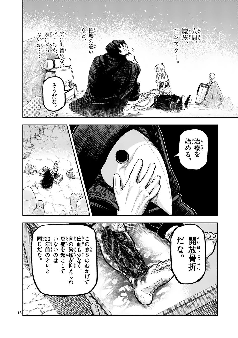 獣王と薬草 第45.5話 - 3