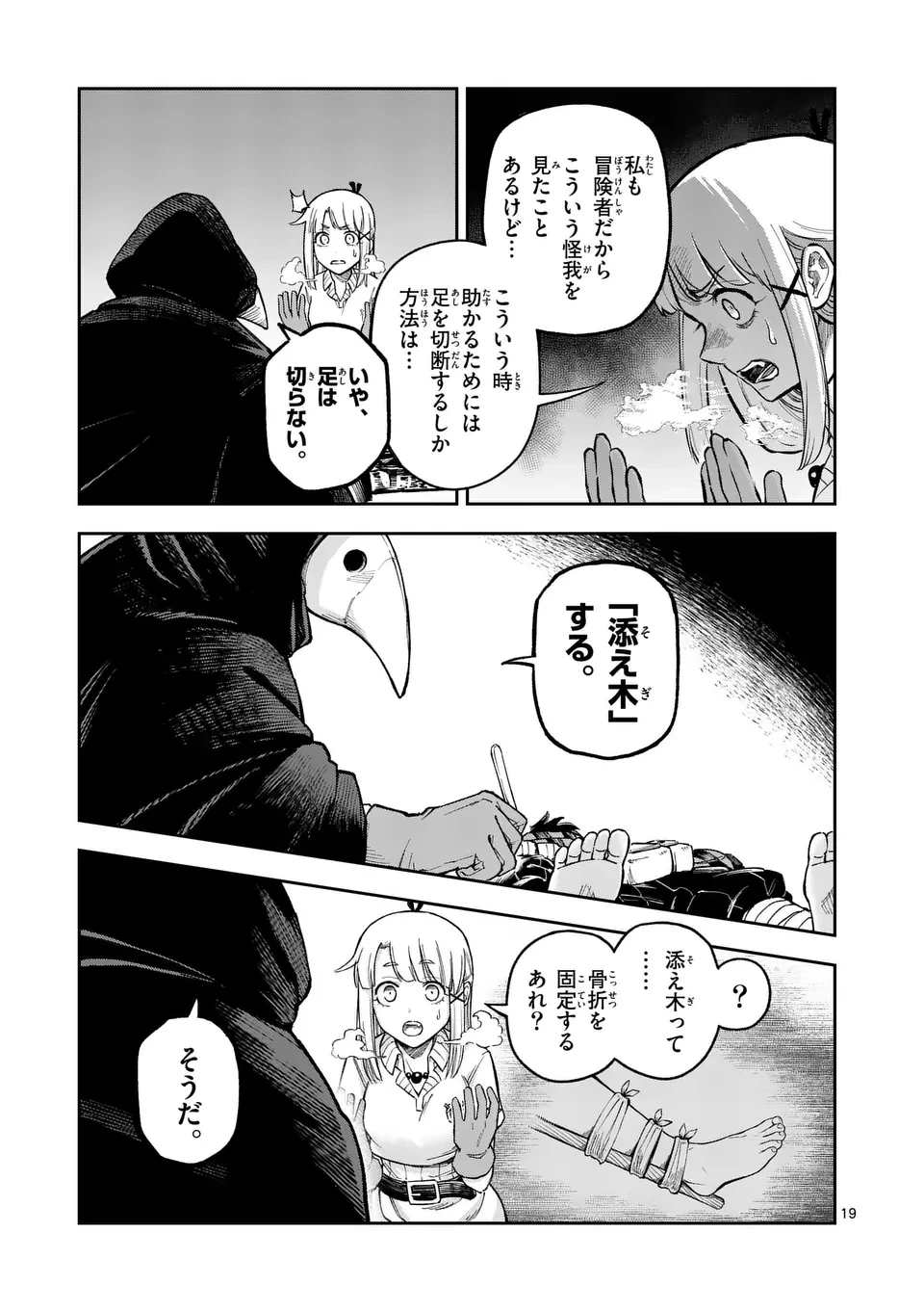 獣王と薬草 第45.5話 - 4