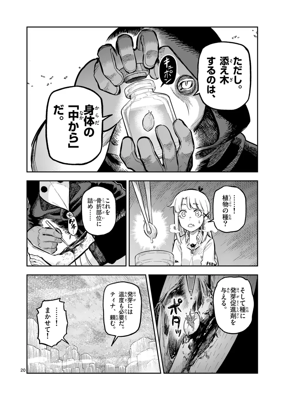 獣王と薬草 第45.5話 - 5