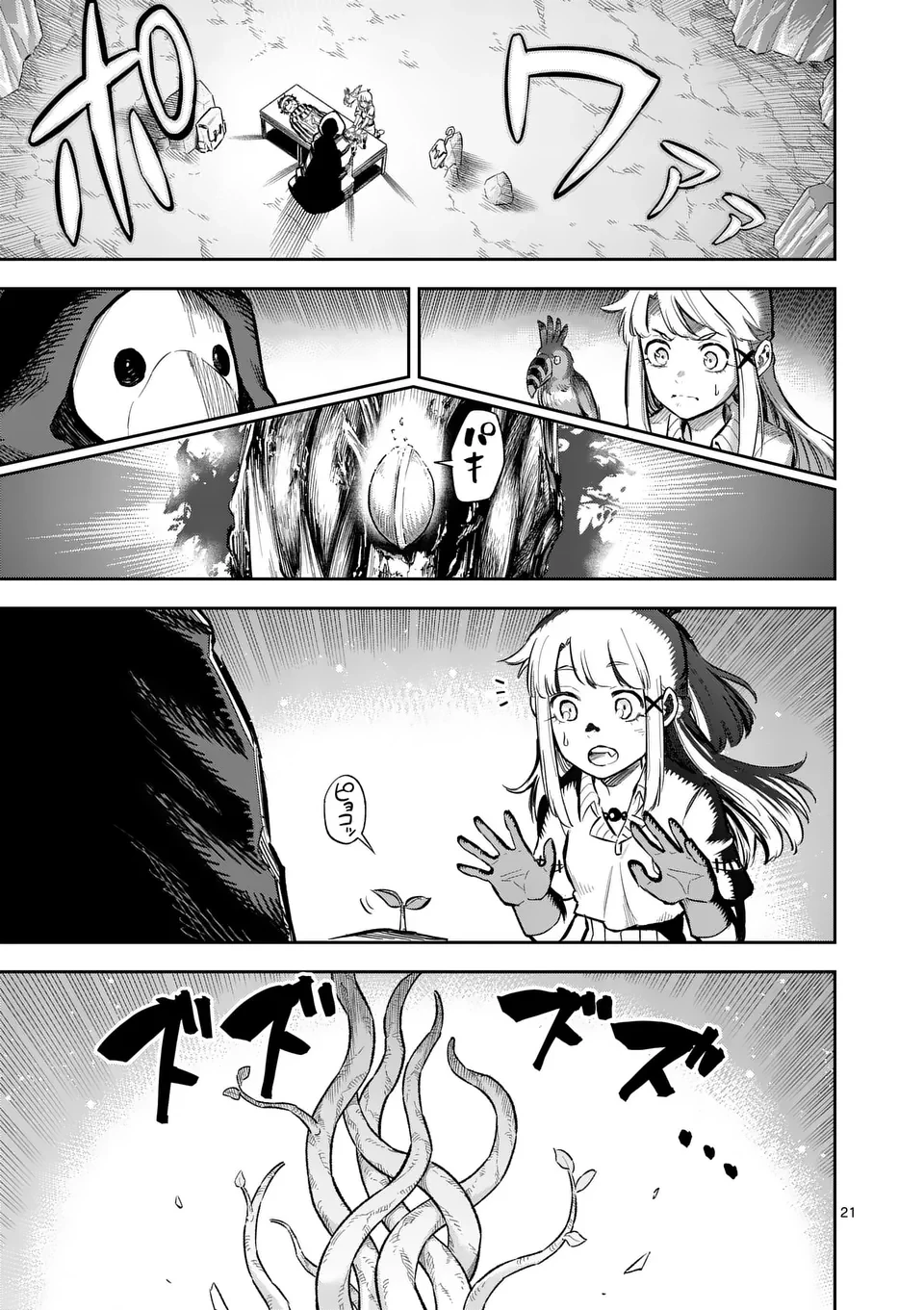 獣王と薬草 第45.5話 - 6