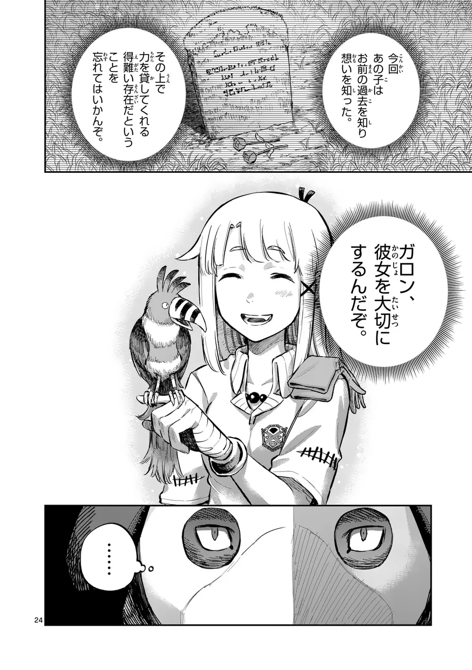 獣王と薬草 第45.5話 - 9