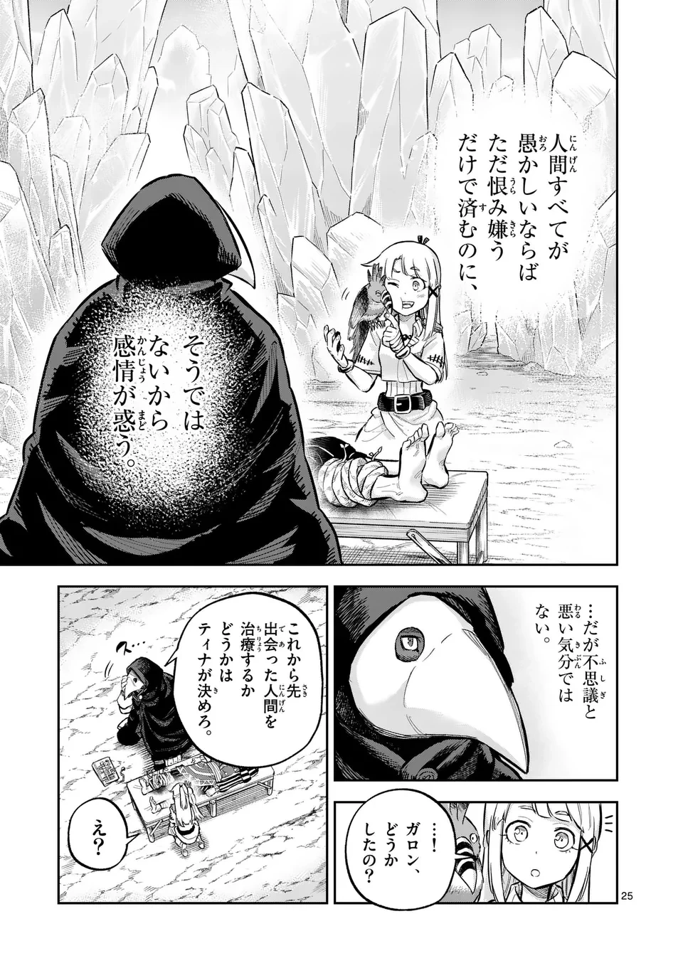 獣王と薬草 第45.5話 - 10