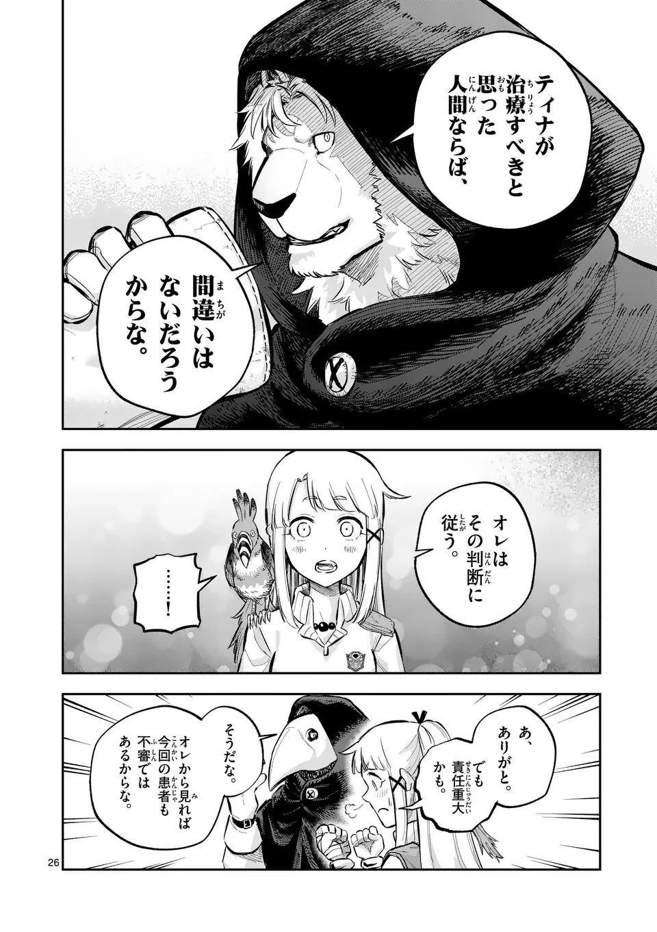 獣王と薬草 第45.5話 - 11