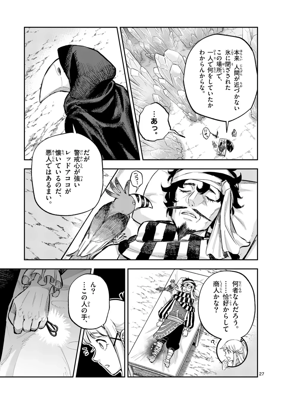 獣王と薬草 第45.5話 - 12