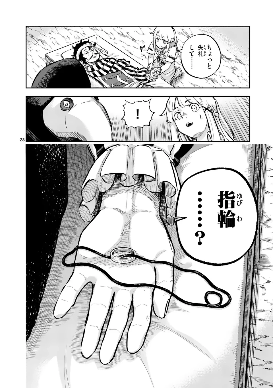 獣王と薬草 第45.5話 - 13