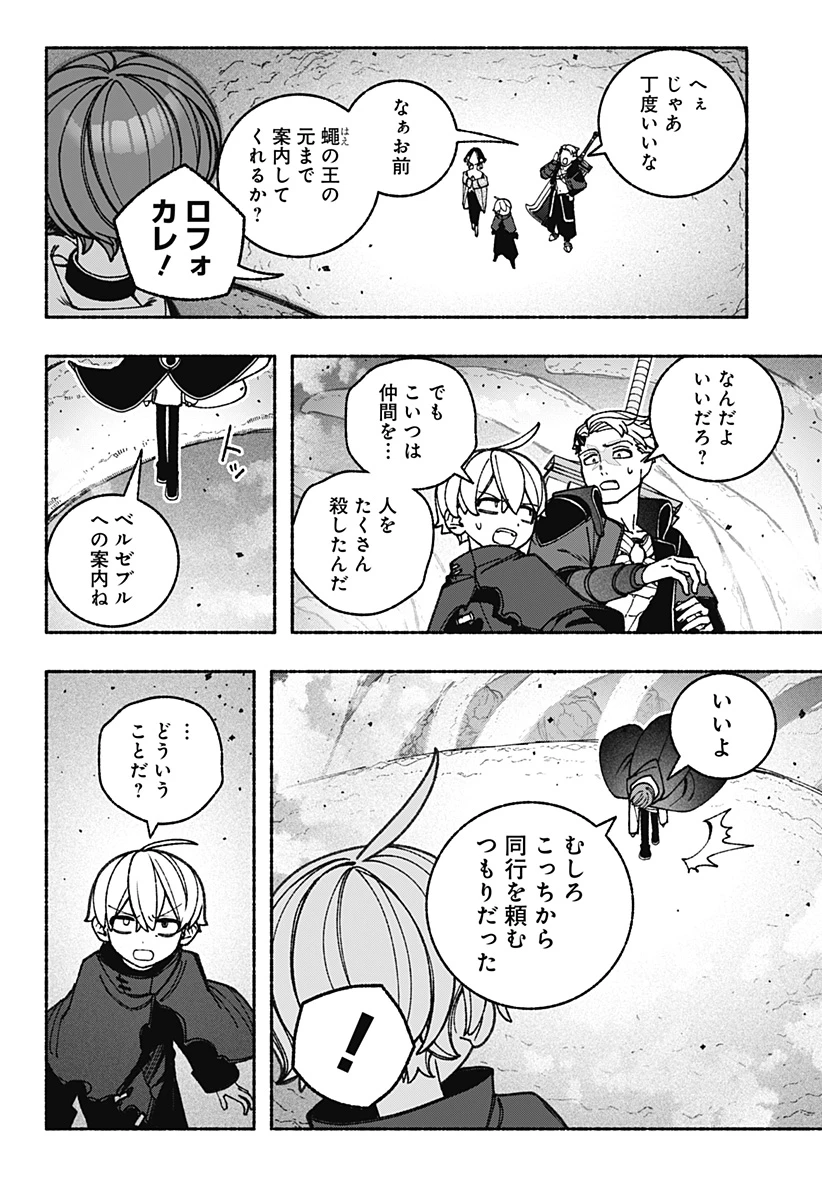 エクソシストを堕とせない 第88話 - 2