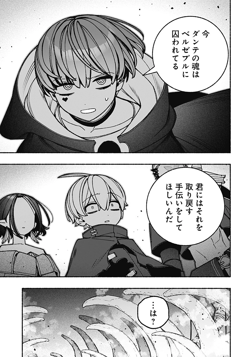 エクソシストを堕とせない 第88話 - 3