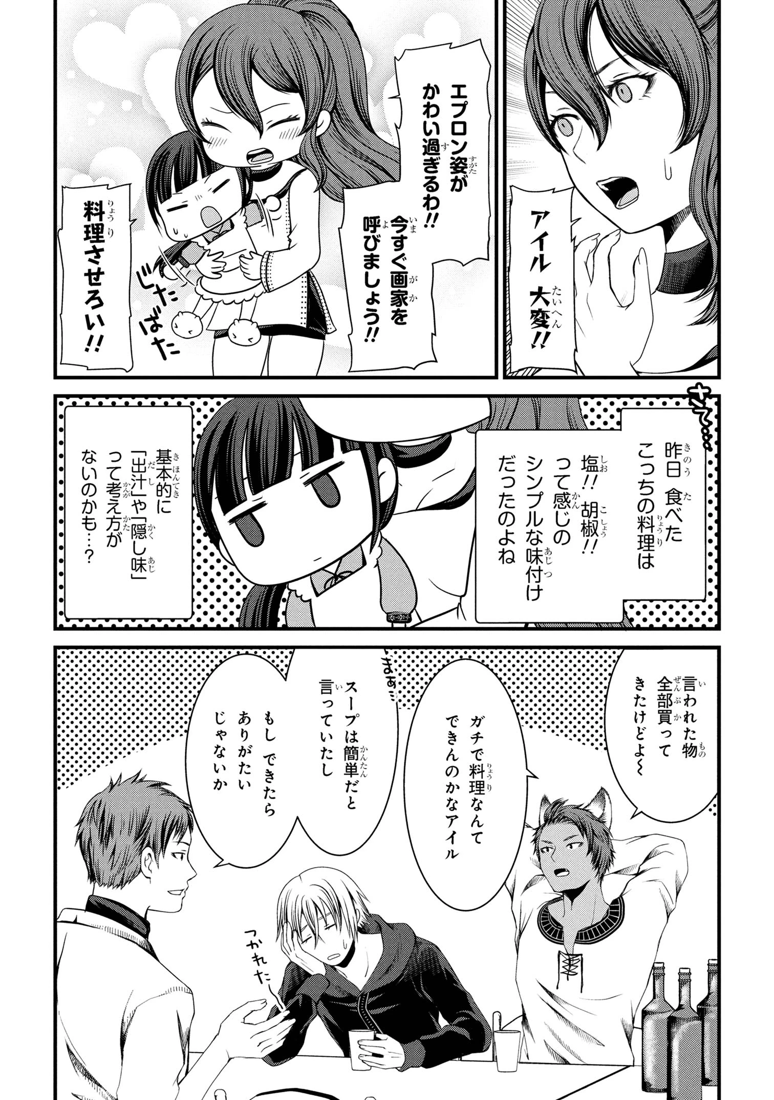 自由に生きようと転生したら、史上4人目の賢者様でした!? 第4.2話 - 1