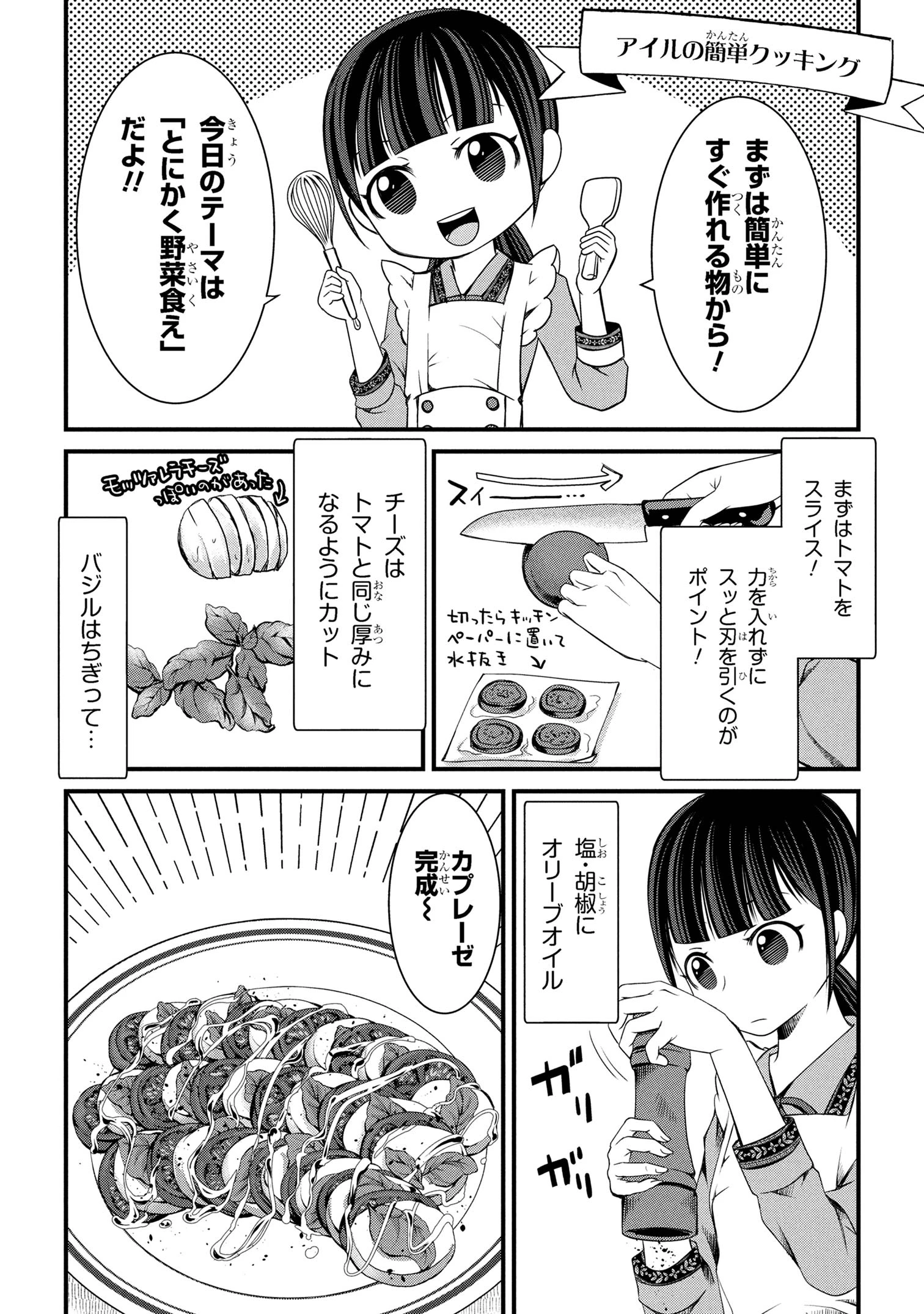 自由に生きようと転生したら、史上4人目の賢者様でした!? 第4.2話 - 2