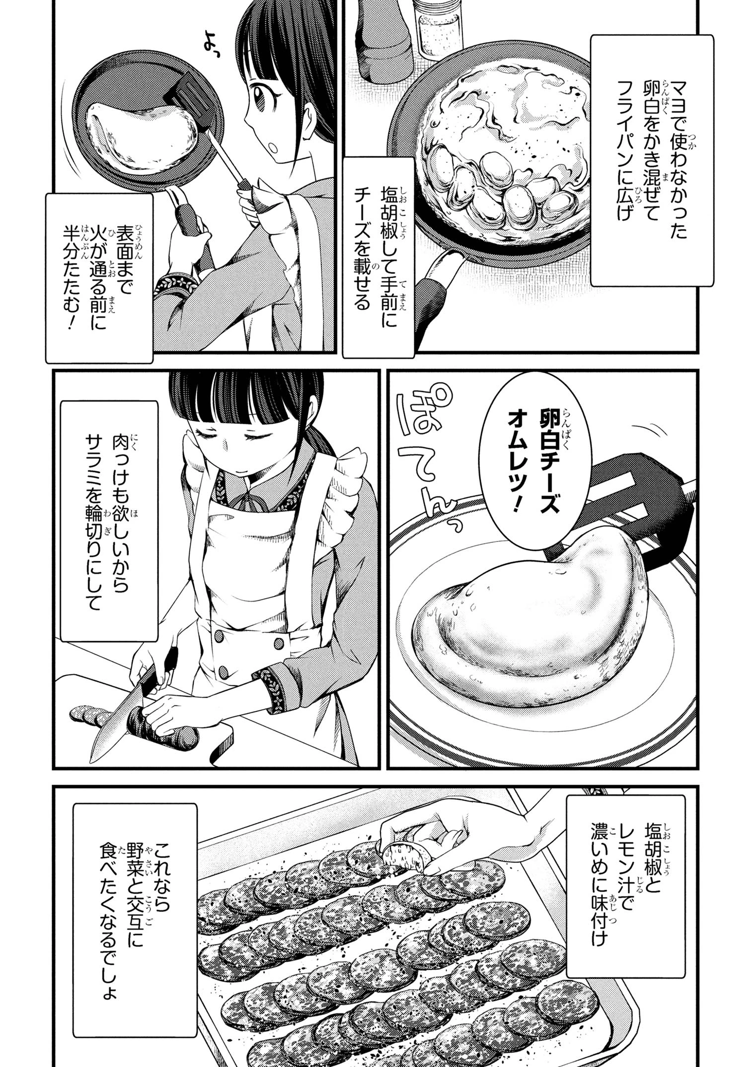 自由に生きようと転生したら、史上4人目の賢者様でした!? 第4.2話 - 4