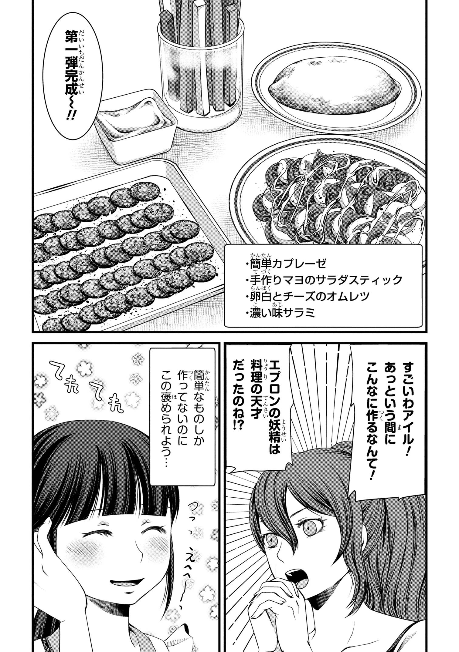 自由に生きようと転生したら、史上4人目の賢者様でした!? 第4.2話 - 5